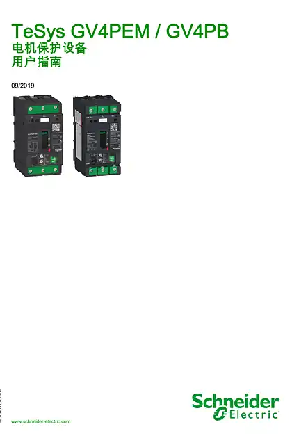 schneider施耐德TeSys GV4PEM _ GV4PB - 电机保护设备 - 用户指南
